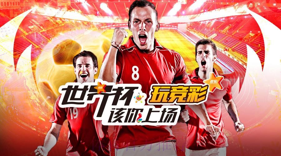 免费下载热门世界杯投注平台攻略