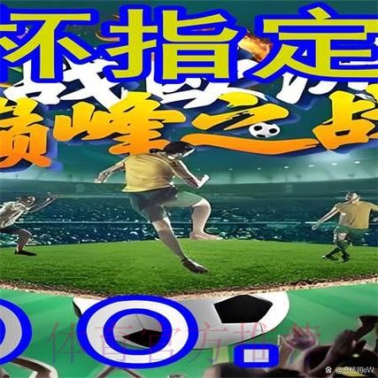 观看世界杯外围赛高清直播的官方途径