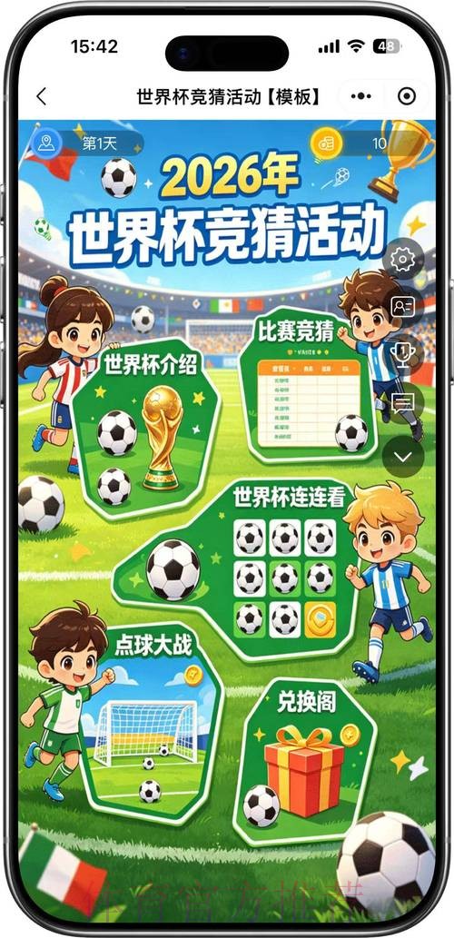 2026世界杯竞猜入口攻略，一键参与精彩赛事